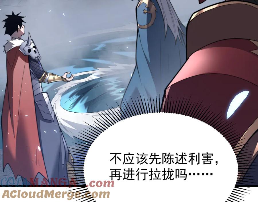 网游：因为太浪，我成了全服公敌！ 第91话 君子爱财 第45页