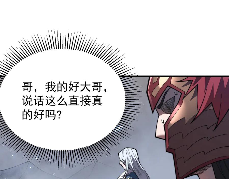 网游：因为太浪，我成了全服公敌！ 第91话 君子爱财 第44页
