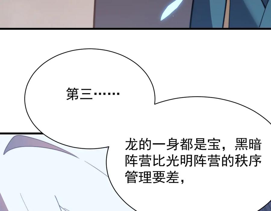 网游：因为太浪，我成了全服公敌！ 第91话 君子爱财 第54页
