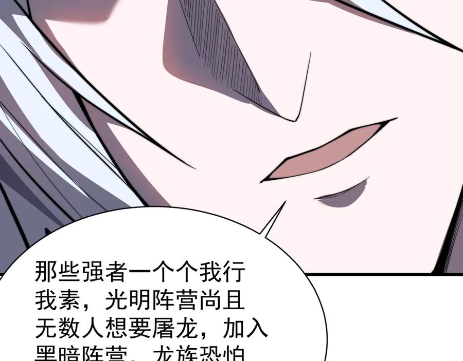 网游：因为太浪，我成了全服公敌！ 第91话 君子爱财 第56页