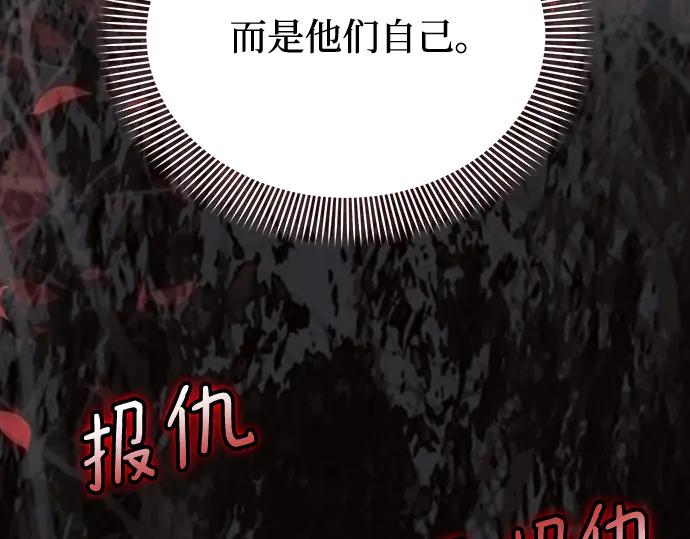 《黑暗皇女：雅什泰洛迪》第93话 第206页