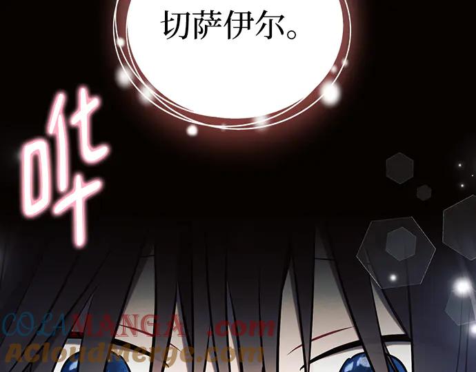 《黑暗皇女：雅什泰洛迪》第93话 第93页