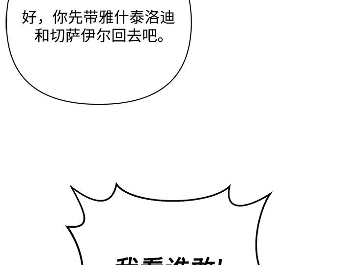《黑暗皇女：雅什泰洛迪》第93话 第231页