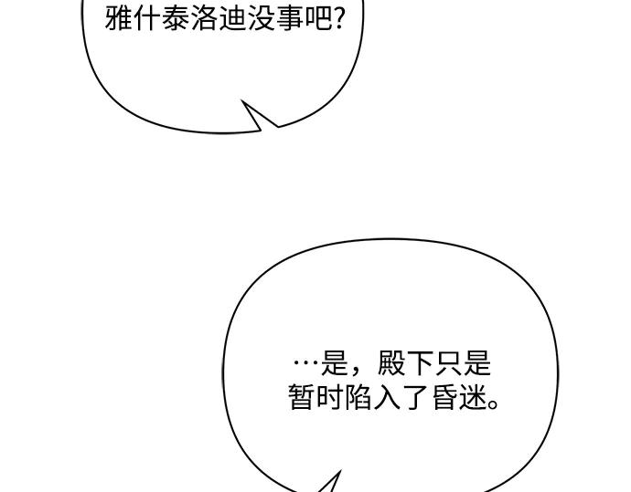 《黑暗皇女：雅什泰洛迪》第93话 第222页