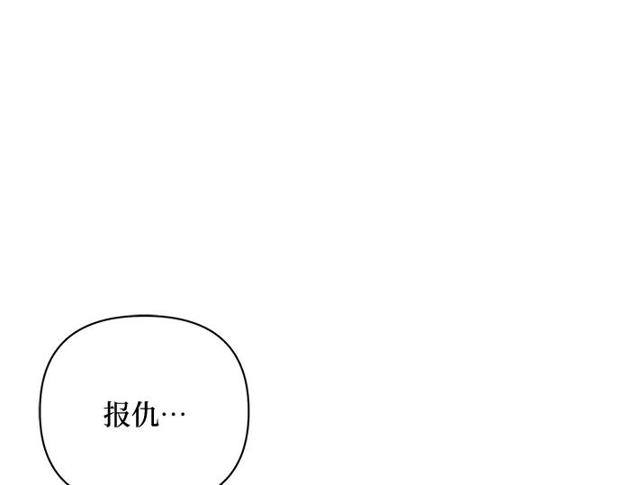 《黑暗皇女：雅什泰洛迪》第93话 第192页
