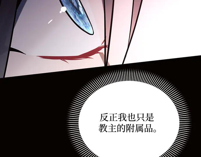 《黑暗皇女：雅什泰洛迪》第93话 第90页