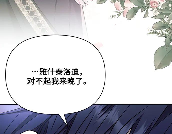 《黑暗皇女：雅什泰洛迪》第93话 第227页