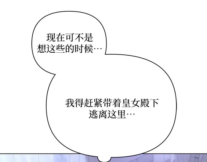 《黑暗皇女：雅什泰洛迪》第93话 第172页