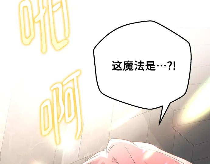 《黑暗皇女：雅什泰洛迪》第93话 第124页
