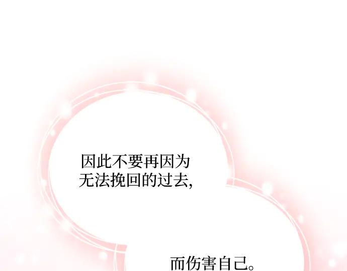 《黑暗皇女：雅什泰洛迪》第93话 第110页