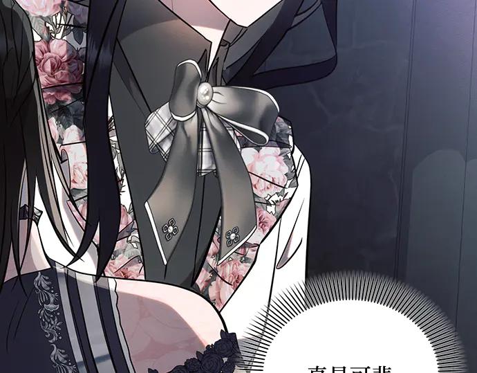 《黑暗皇女：雅什泰洛迪》第93话 第202页