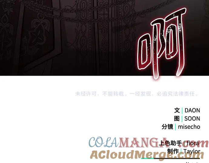 《黑暗皇女：雅什泰洛迪》第93话 第245页