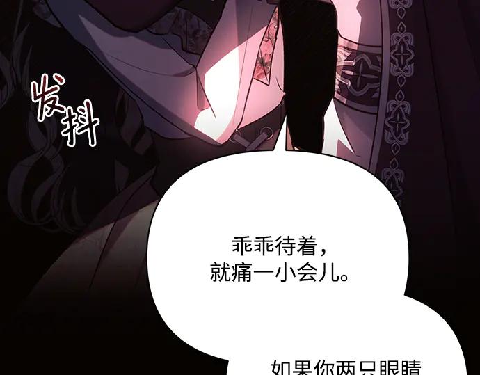 《黑暗皇女：雅什泰洛迪》第93话 第87页