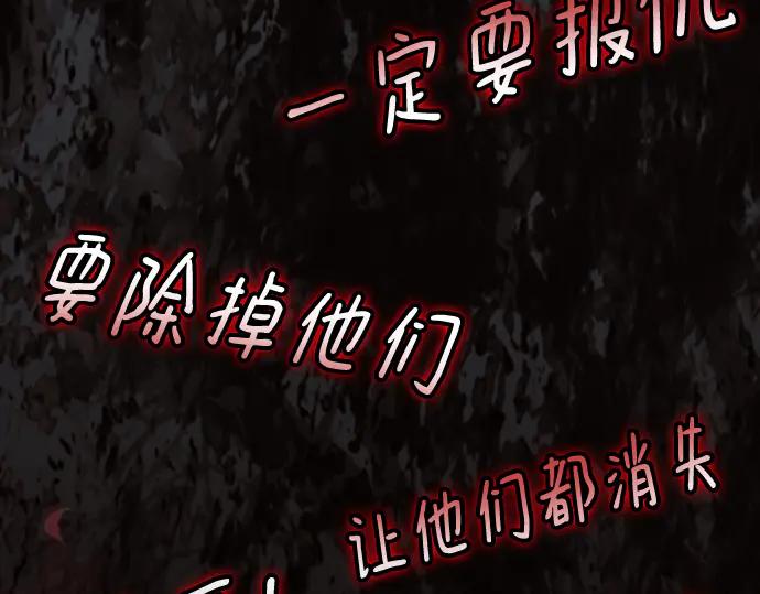 《黑暗皇女：雅什泰洛迪》第93话 第207页