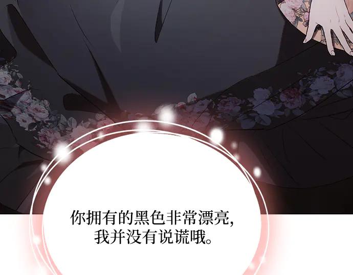 《黑暗皇女：雅什泰洛迪》第93话 第159页