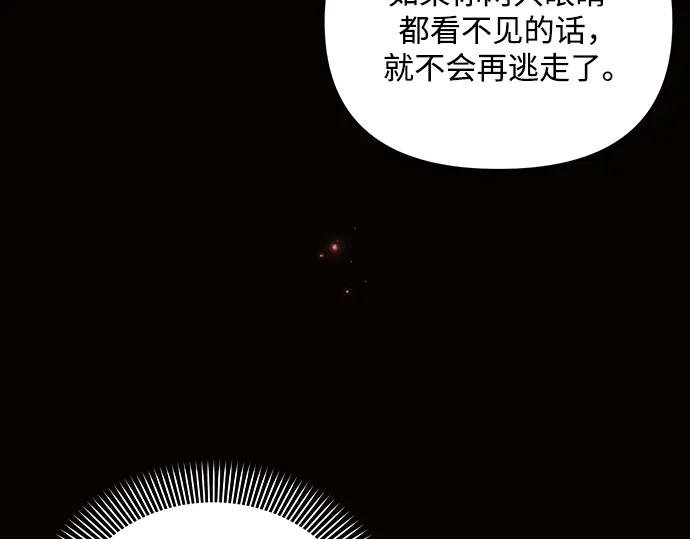 《黑暗皇女：雅什泰洛迪》第93话 第88页