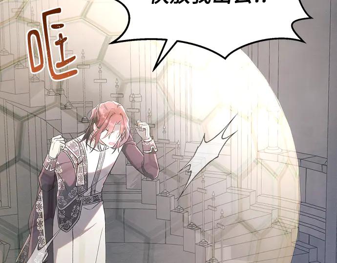 《黑暗皇女：雅什泰洛迪》第93话 第146页