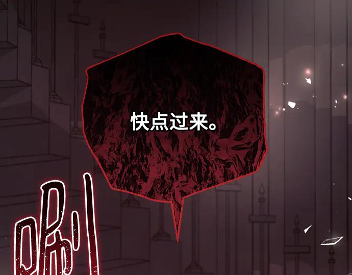 《黑暗皇女：雅什泰洛迪》第93话 第242页