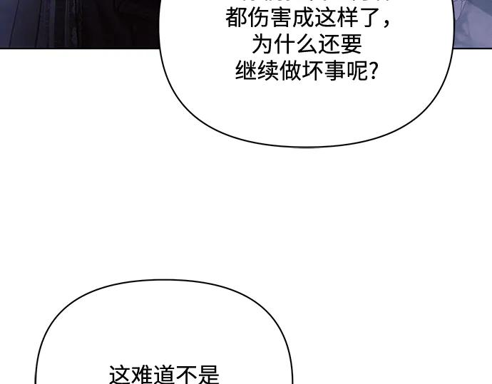 《黑暗皇女：雅什泰洛迪》第93话 第186页