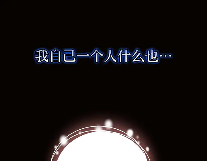 《黑暗皇女：雅什泰洛迪》第93话 第92页