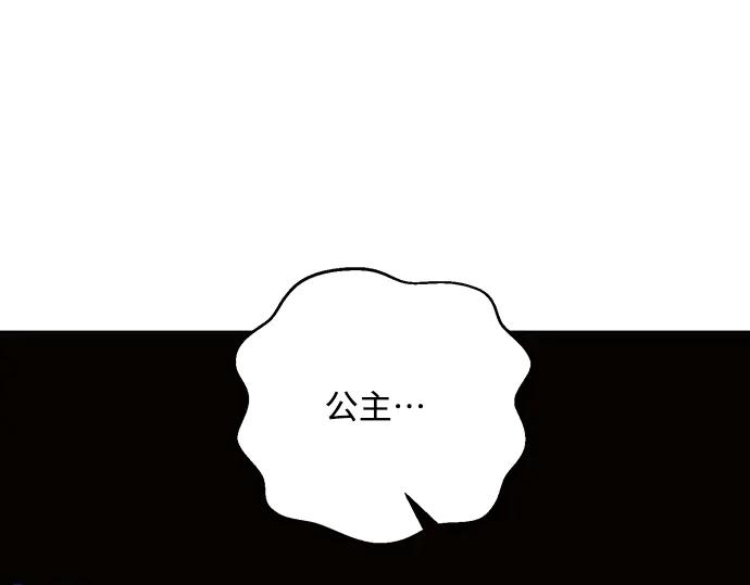 《黑暗皇女：雅什泰洛迪》第93话 第175页