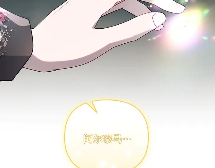 《黑暗皇女：雅什泰洛迪》第93话 第211页
