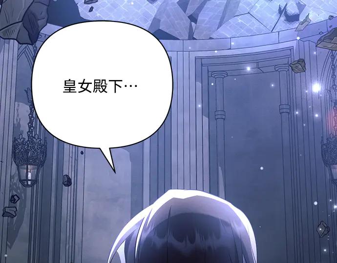 《黑暗皇女：雅什泰洛迪》第93话 第167页