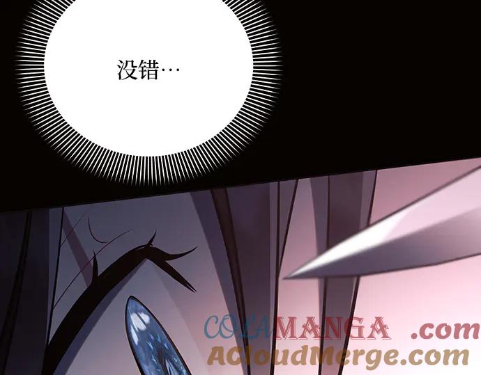 《黑暗皇女：雅什泰洛迪》第93话 第89页