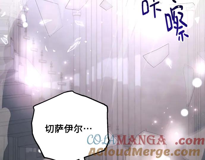 《黑暗皇女：雅什泰洛迪》第93话 第237页