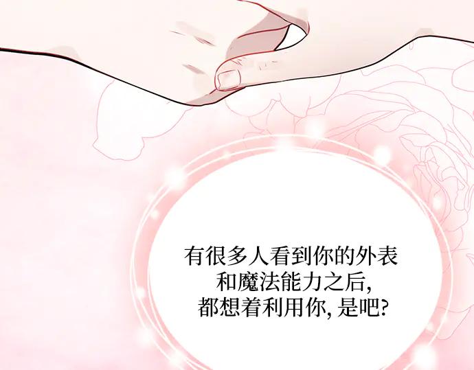 《黑暗皇女：雅什泰洛迪》第93话 第100页