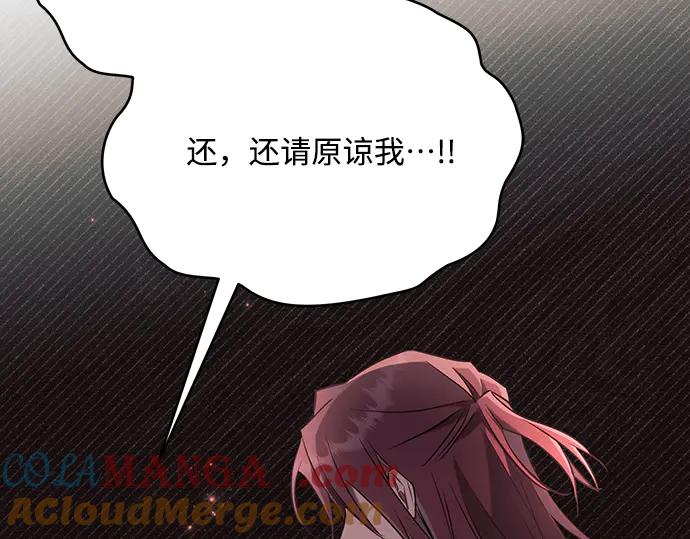 《黑暗皇女：雅什泰洛迪》第93话 第85页