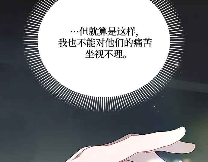 《黑暗皇女：雅什泰洛迪》第93话 第210页