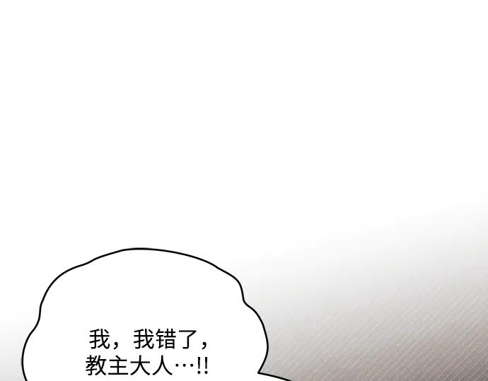 《黑暗皇女：雅什泰洛迪》第93话 第84页