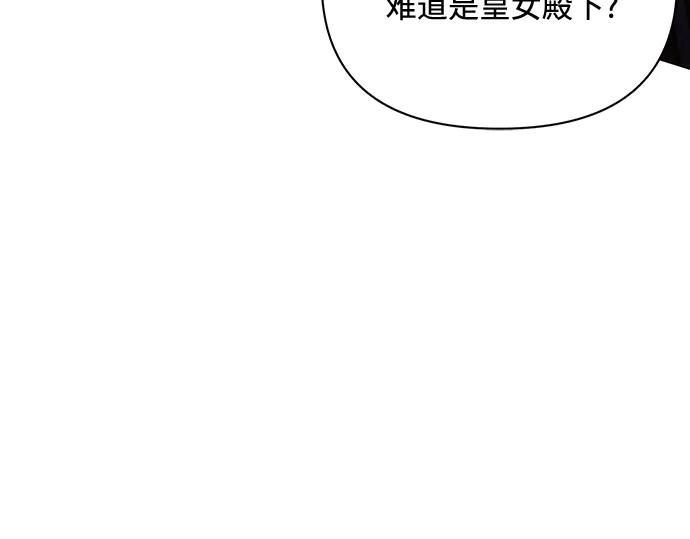 《黑暗皇女：雅什泰洛迪》第93话 第138页