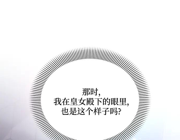 《黑暗皇女：雅什泰洛迪》第93话 第200页