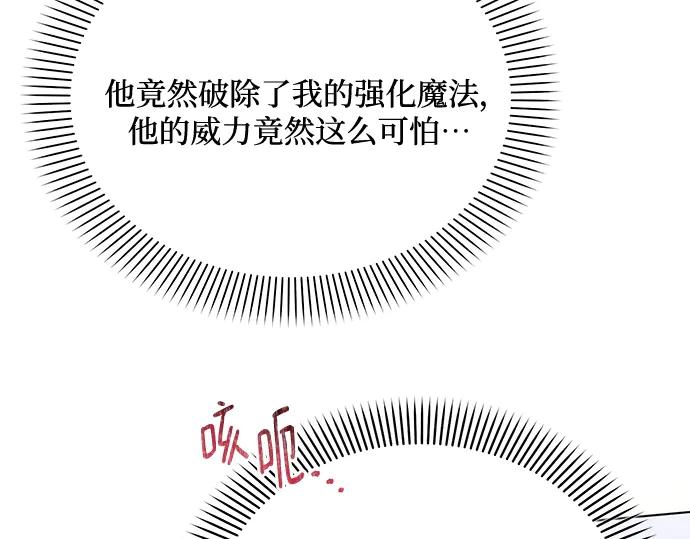 《黑暗皇女：雅什泰洛迪》第94话 第46页