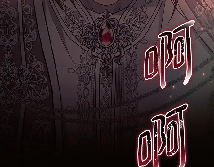 《黑暗皇女：雅什泰洛迪》第94话 第4页