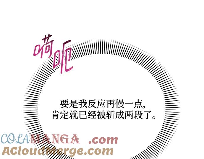 《黑暗皇女：雅什泰洛迪》第94话 第29页
