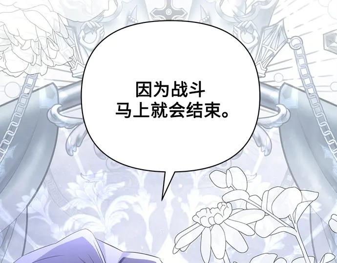 《黑暗皇女：雅什泰洛迪》第94话 第11页