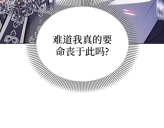 《黑暗皇女：雅什泰洛迪》第94话 第66页