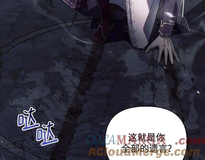 《黑暗皇女：雅什泰洛迪》第94话 第57页