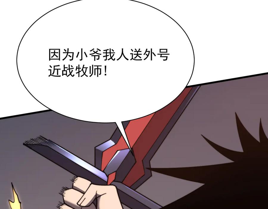 网游：因为太浪，我成了全服公敌！ 第96话 引出BOSS 第78页