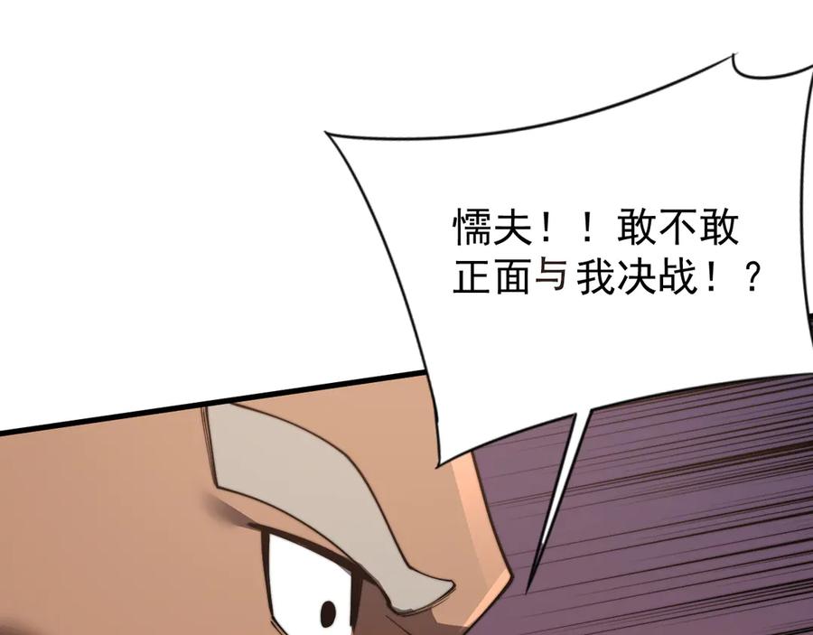 网游：因为太浪，我成了全服公敌！ 第96话 引出BOSS 第112页