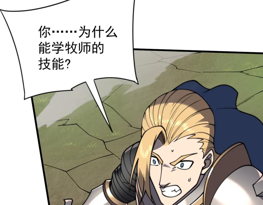 网游：因为太浪，我成了全服公敌！ 第96话 引出BOSS 第76页