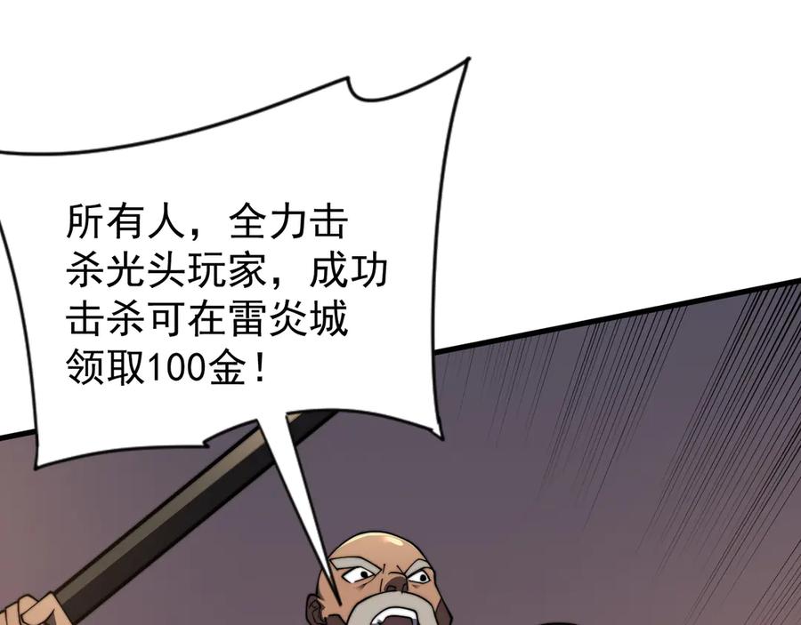 网游：因为太浪，我成了全服公敌！ 第96话 引出BOSS 第130页