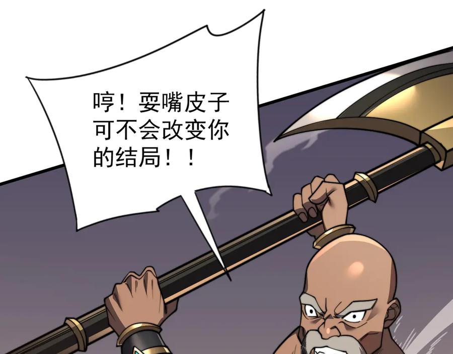 网游：因为太浪，我成了全服公敌！ 第96话 引出BOSS 第104页