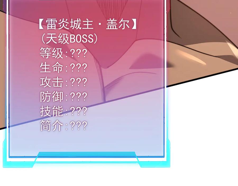 网游：因为太浪，我成了全服公敌！ 第96话 引出BOSS 第100页