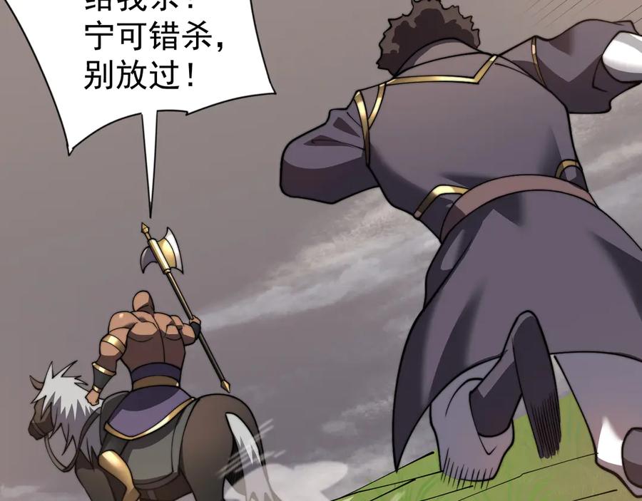 网游：因为太浪，我成了全服公敌！ 第96话 引出BOSS 第138页