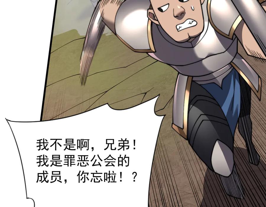 网游：因为太浪，我成了全服公敌！ 第96话 引出BOSS 第134页