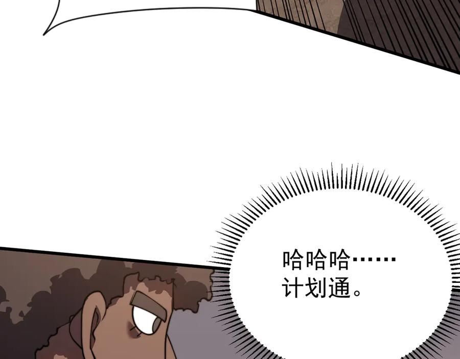 网游：因为太浪，我成了全服公敌！ 第96话 引出BOSS 第135页